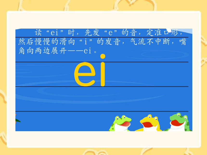 汉语拼音(ai ei ui)