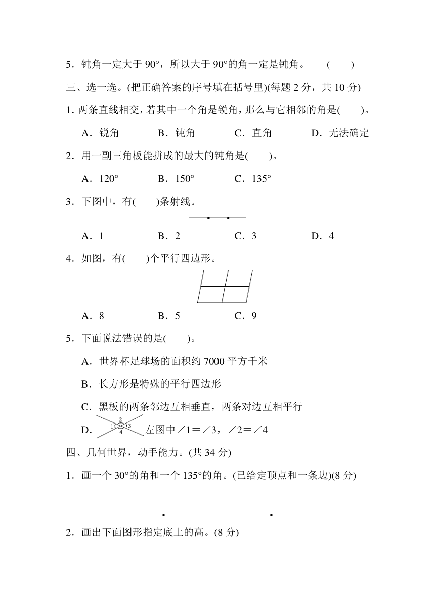 人教版数学四年级上学期几何能力冲刺检测卷（含答案）