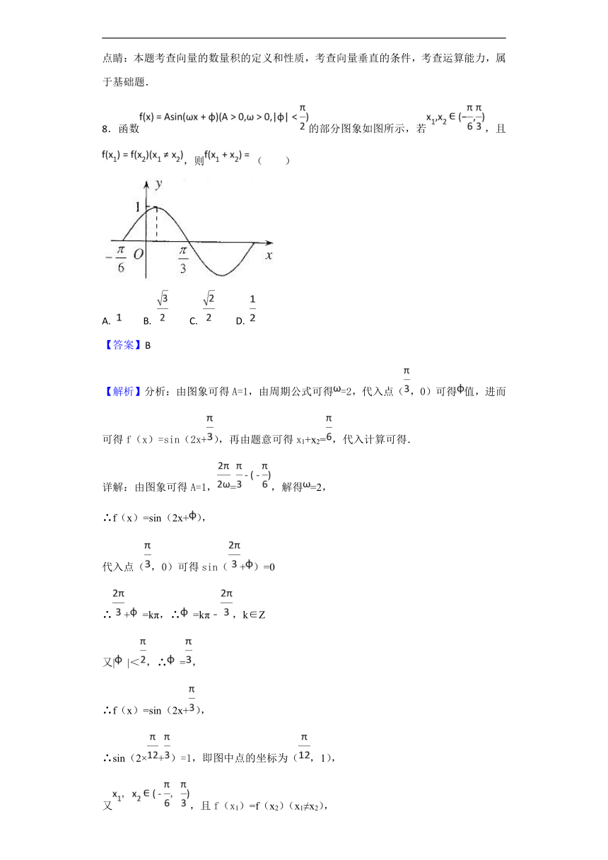 2017-2018学年黑龙江省齐齐哈尔市高一下学期期末考试数学试题（解析版）