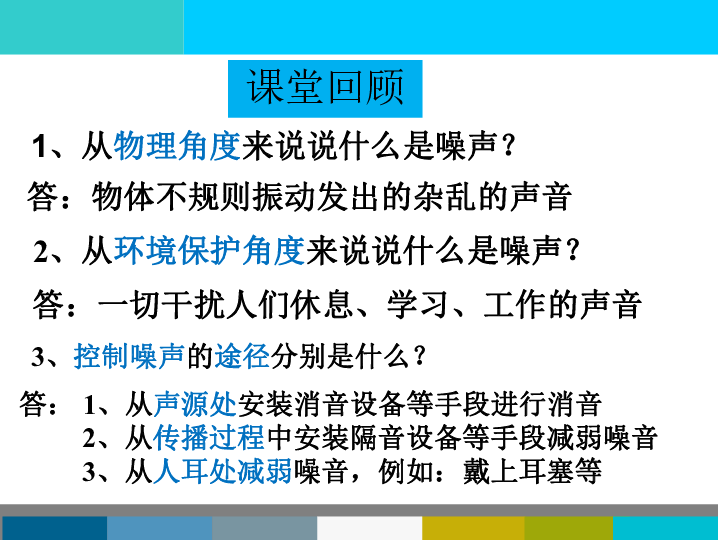 教科版物理八年级上学期 3.4 声与现代科技（23张PPT）