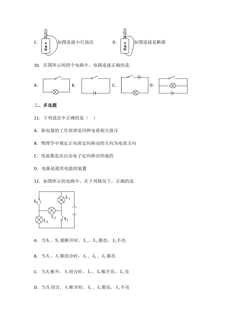 京改版九年级物理上册同步练习9.2 认识电路练习（有答案）