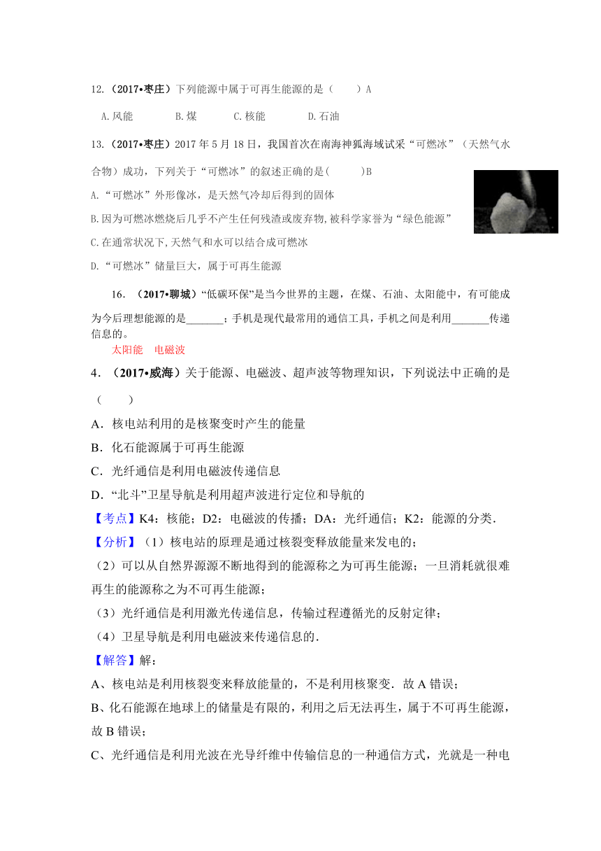 2017中考物理试题分类汇编专题22-- 能源与可持续发展