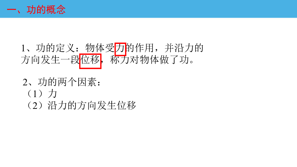 7.2 功—人教版高中物理必修二课件 (共28张PPT)