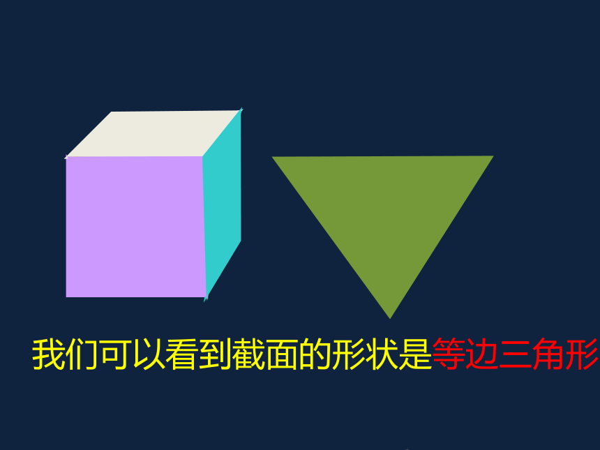 2017-2018年广东省佛山市超盈实验中学北师大版七年级数学上册课件：1.3截一个几何体 (共24张PPT)