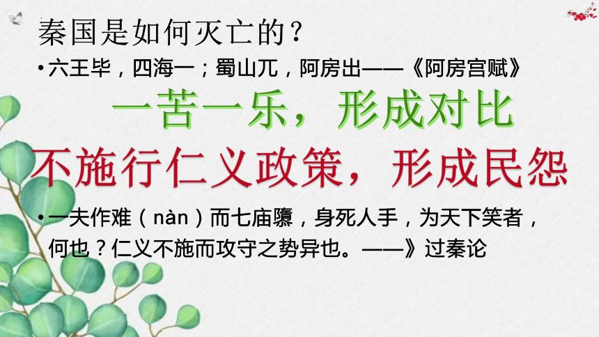 统编版高中语文必修下册第八单元162六国论课件19张ppt