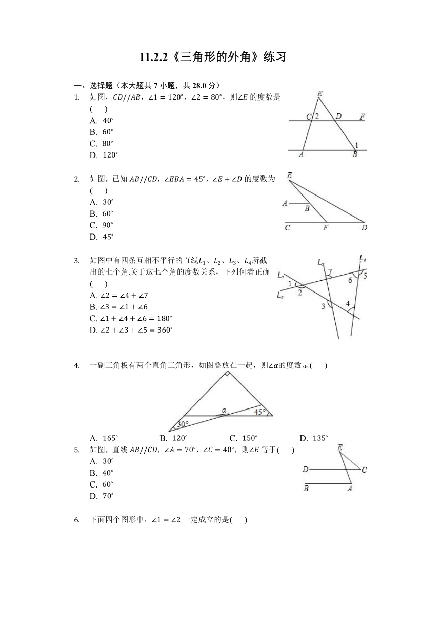 新人教版八年级数学上册《11.2.2三角形的外角》同步练习（含答案）
