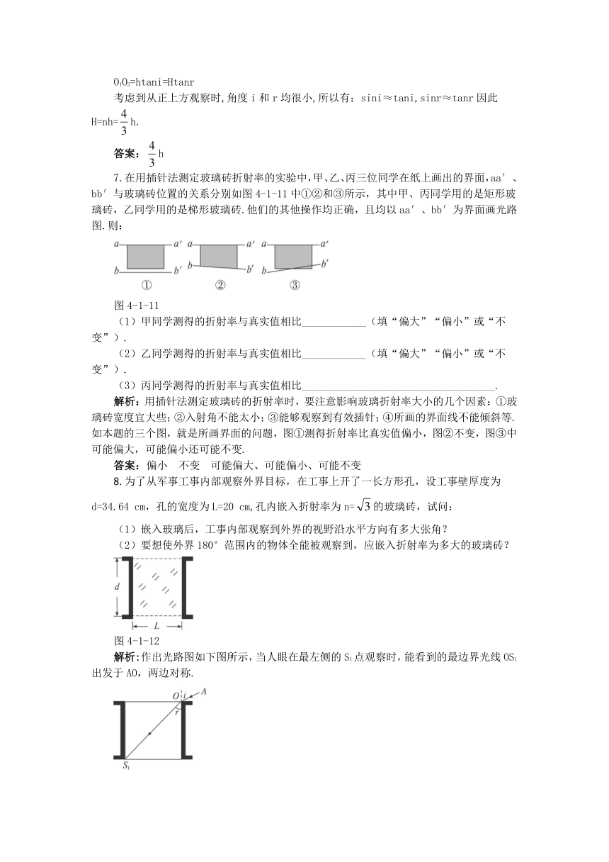 4.1 光的折射定律 同步练习 (含答案解析) (2)