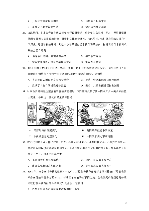 贵州省贵阳市2020年高三3月适应性考试（一）文综历史试题（Word版）