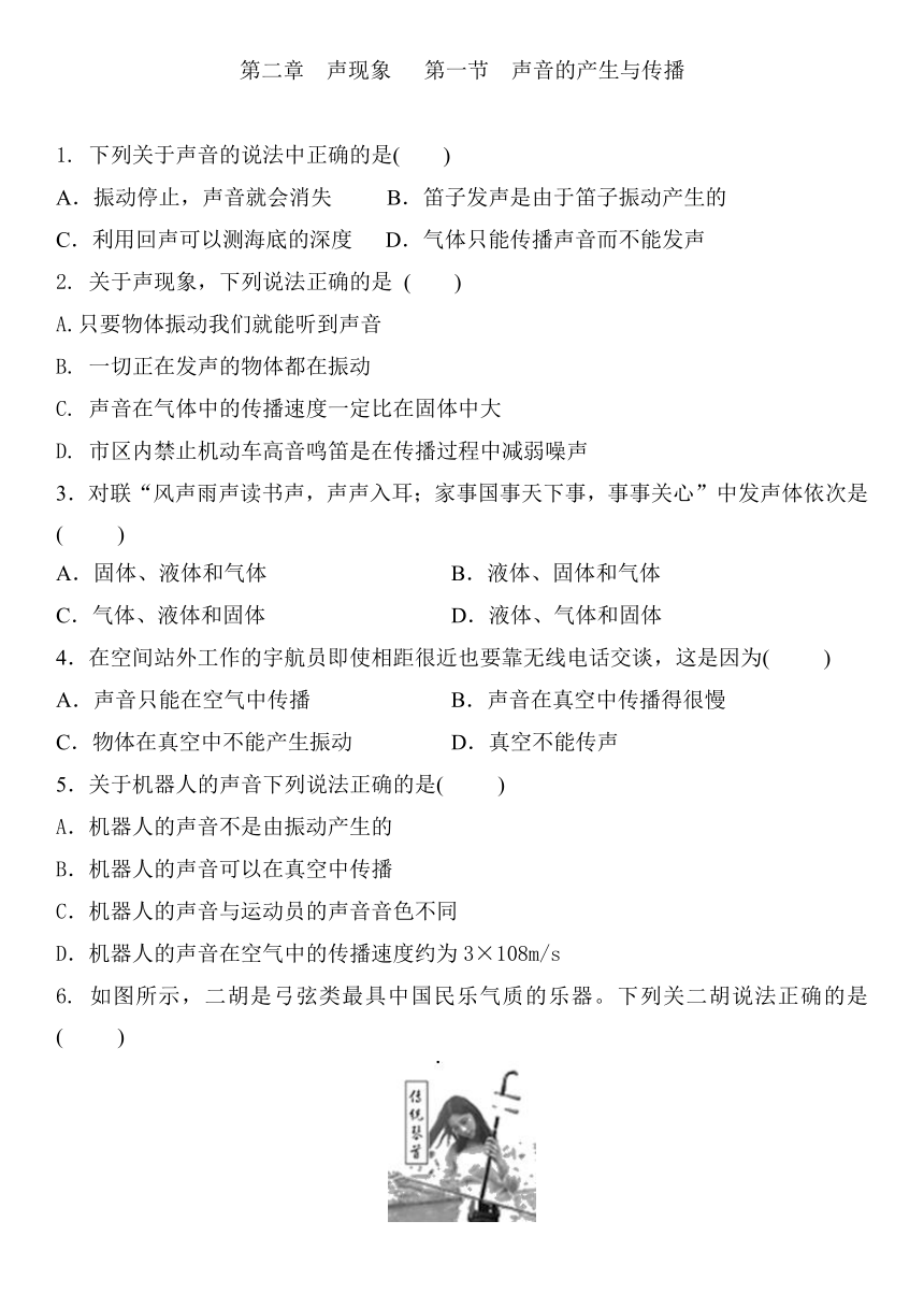 21声音的产生与传播练习题20212022学年人教版八年级物理上册有答案