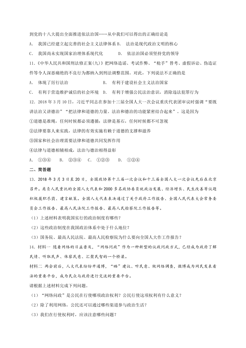 2018年秋人教部编版九年级上册道德与法治 第二单元 民主与法治 单元检测卷（含答案）