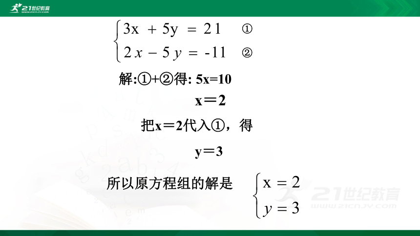 522求解二元一次方程組課件共16張ppt