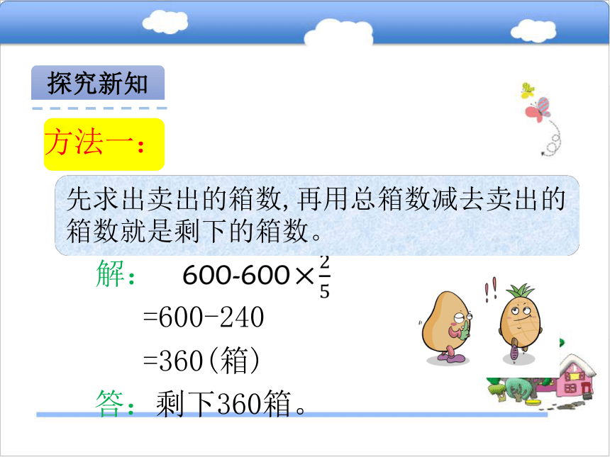 北京版小学六年级数学上 4.1分数(或百分数)乘法应用题课件