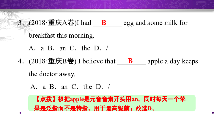 中考专项训练二单项选择(冠词与代词)课件（36张PPT）