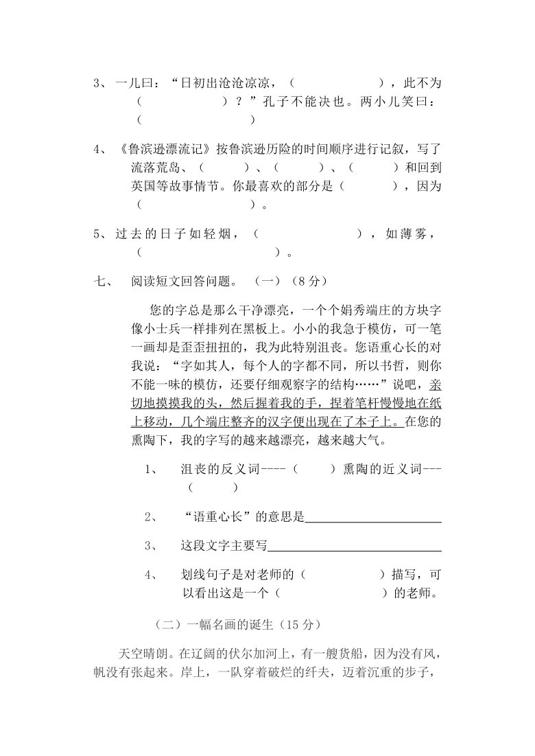 部编版2020-2021学年语文六年级下学期期末试卷 （含答案）