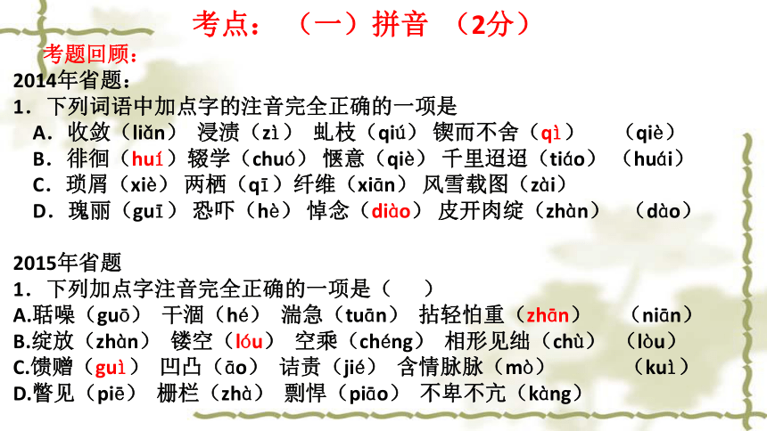 云南省2018年初中语文学业水平考试备考建议（138张ppt）