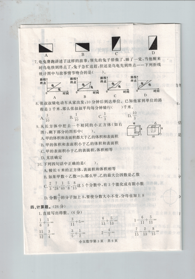 山东省菏泽市曹县2019-2020学年第二学期五年级数学期末试题 （图片版，含答案）