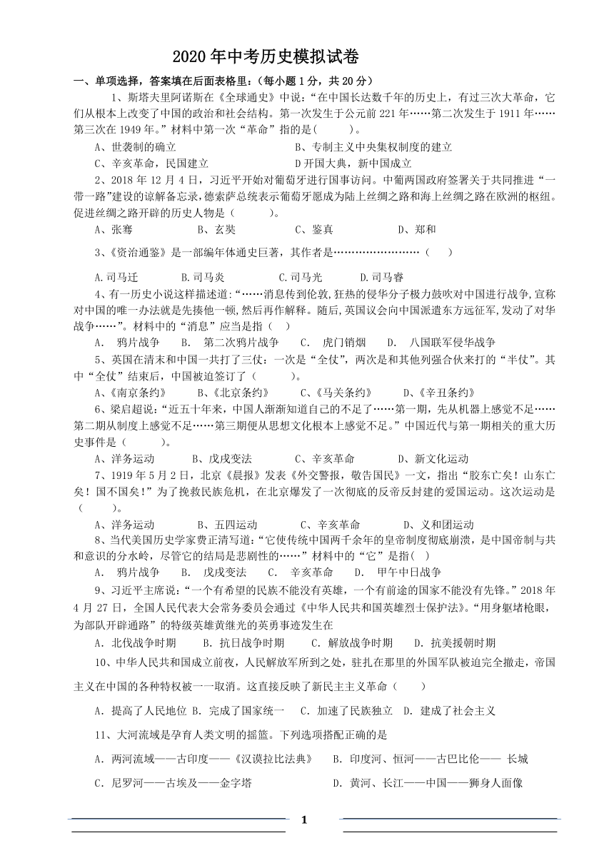 2020年中考历史模拟试卷含答案