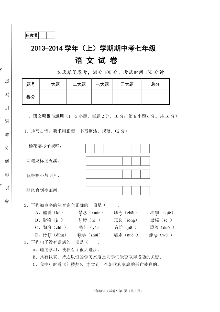 陕西省白河县第一中学2013-2014学年七年级上学期期中考试语文试题（无答案）