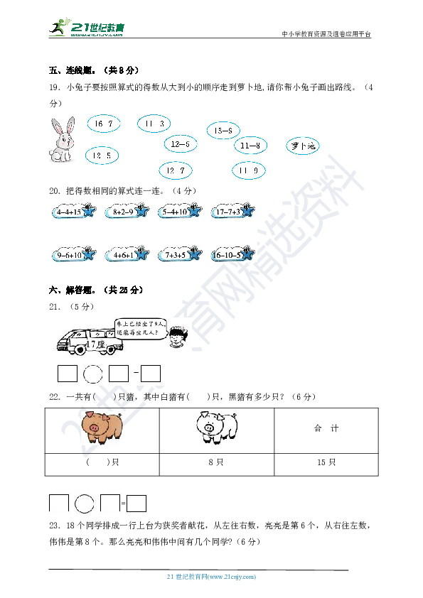 苏教版一年级数学下册第一单元《20以内的减法》测试卷（含解析）