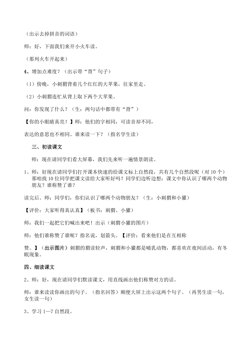 二年级上册语文精美教案：18 称赞