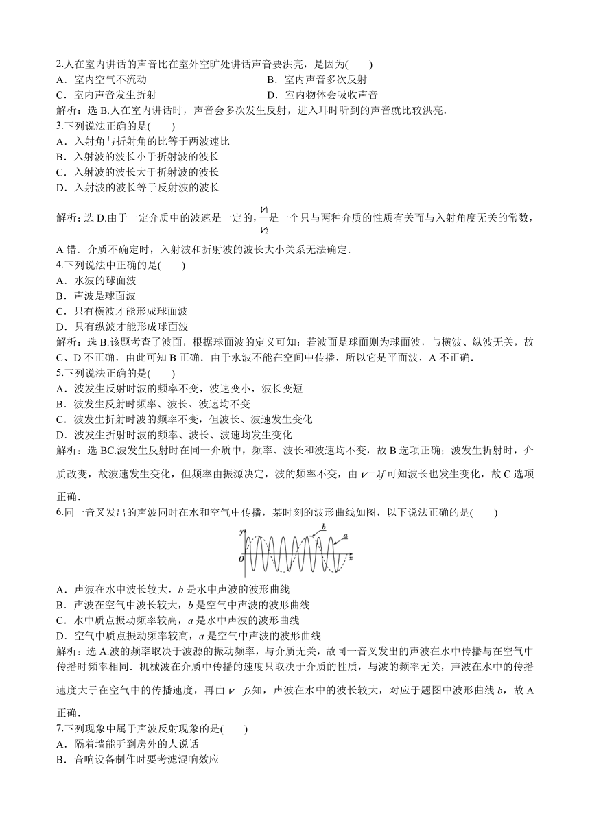 沪科版高中物理选修3-4 2.3惠更斯原理 波的反射与折射（练习，含解析）