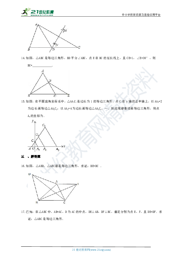 13.3.2 等边三角形课时作业（1）
