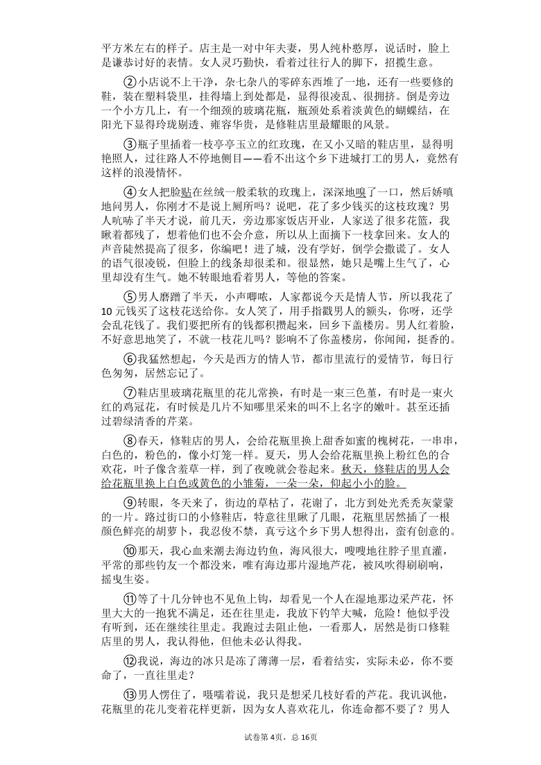 2021河南省中考语文二轮专题复习：现代文阅读专题训练——记叙文阅读