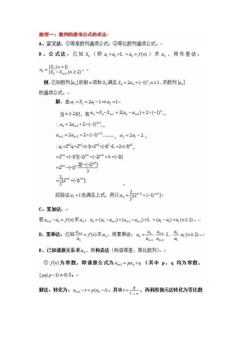 18道高考数学必考题型+例题解析，理清解题思路高考多得30分！