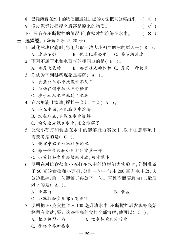 三年级上册科学试题各单元测试卷 期中期末测试卷 教科版（2017）（PDF，含答案、答案没有单独分开）