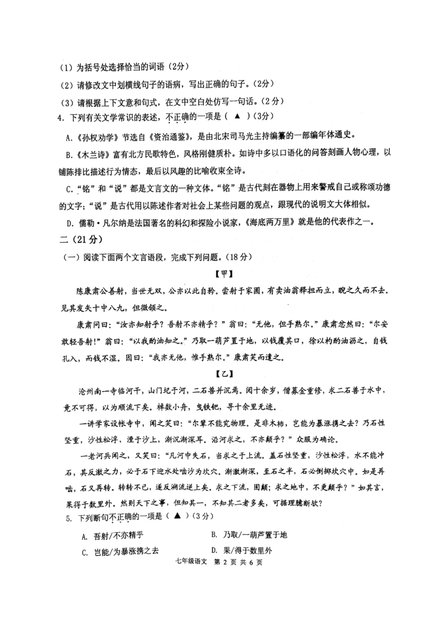 江苏省徐州市2016-2017学年七年级下学期期末考试语文试题（图片版，含答案）