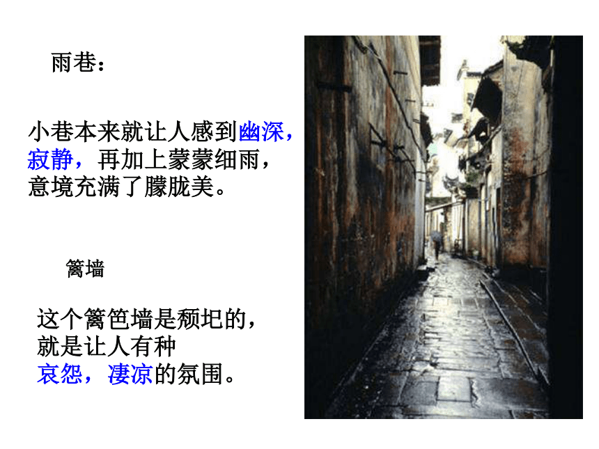 福建省晋江市季延中学人教版高中语文必修一课件：2《雨巷》 (共17张PPT)