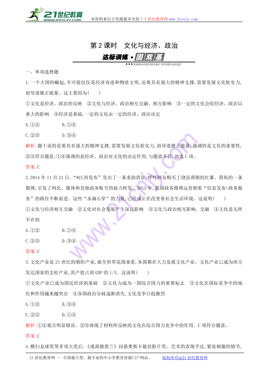 2016—2017年政治人教版必修3同步练习：1.2文化与经济、政治