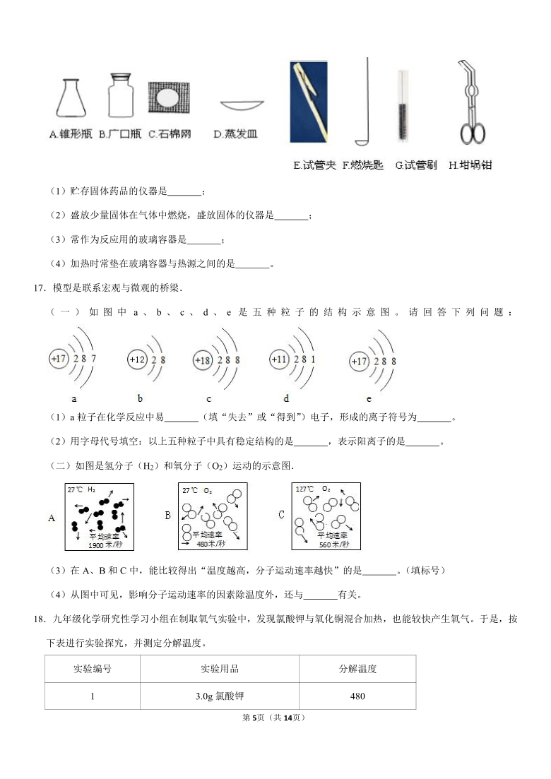 2020-2021学年江苏省盐城市景山中学九年级（上）月考化学试卷（10月份）（word解析版）