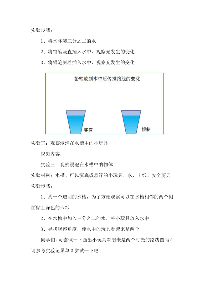 教科版（2017秋）科学五年级上册1.4.光的传播方向会发生改变吗 教学设计