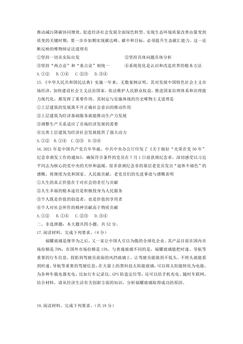 湖北省重点高中2020-2021学年高二下学期期末联考政治试题 Word版含答案