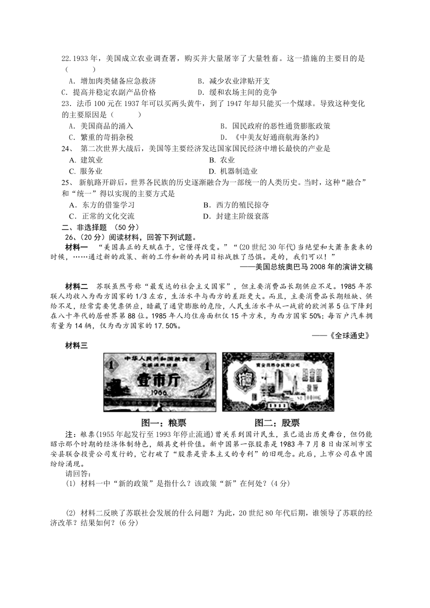 甘肃省武威五中2013-2014学年高一5月月考历史（文）试题