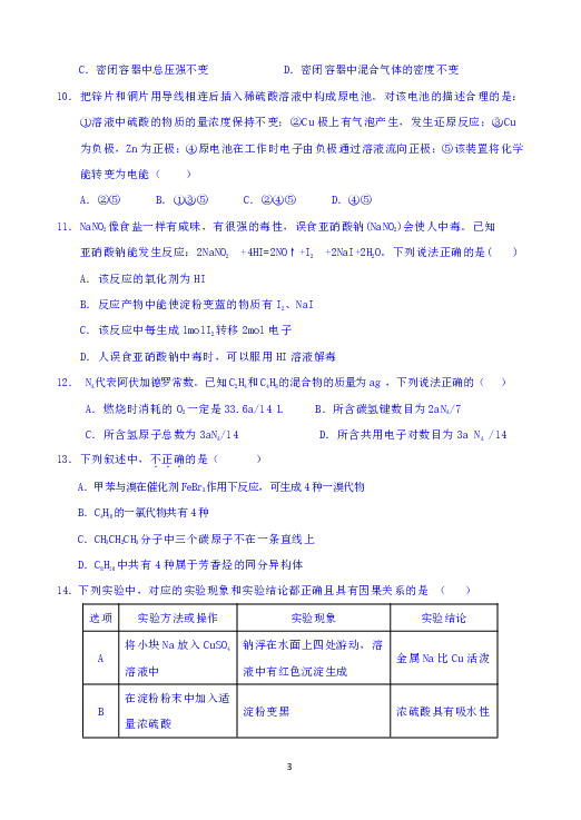 广西南宁市“4+ N”高中联合体2018-2019学年高二下学期期末考试化学试题Word版含答案