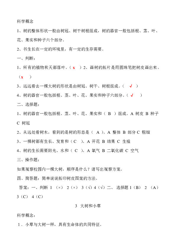 教科版三年级科学上册第一单元 植物 练习题(含答案)