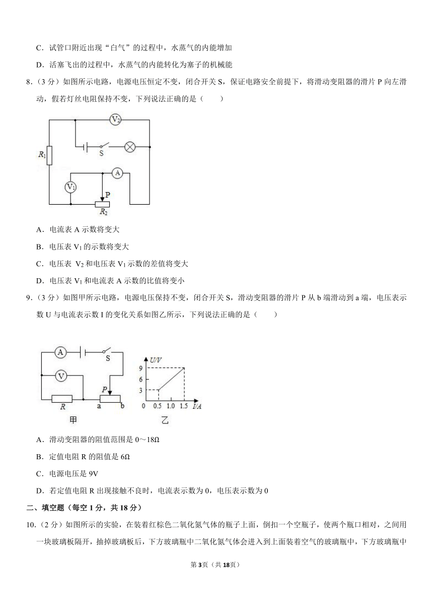 2021-2022学年辽宁省沈阳市大东区九年级（上）期中物理试卷（解析版）