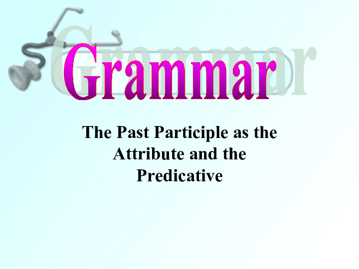 高二上学期英语备课综合：必修5Unit1Great Scientists  grammar 课件（16张ppt）