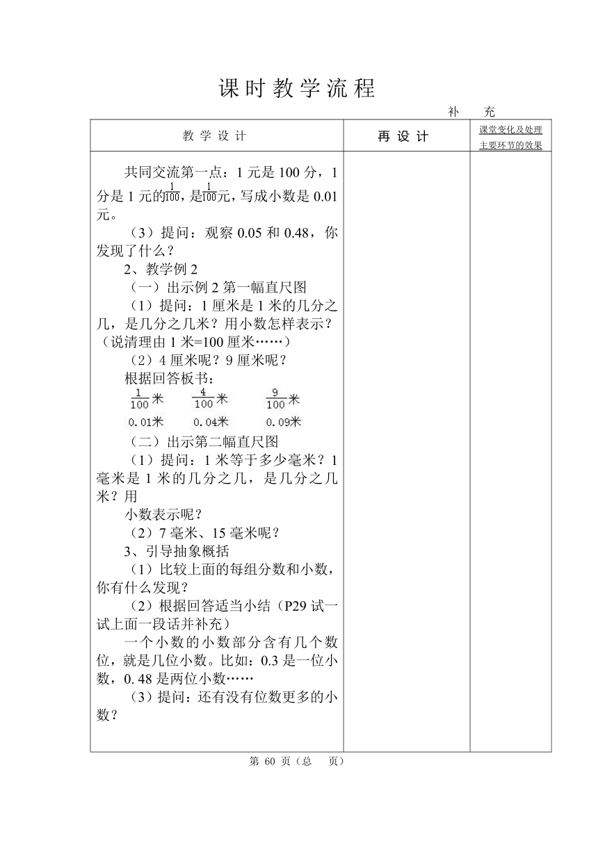 苏教版五年级数学上册第三单元教案（表格式）