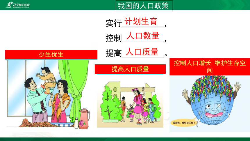 第一章第三节 中国的人口 课件