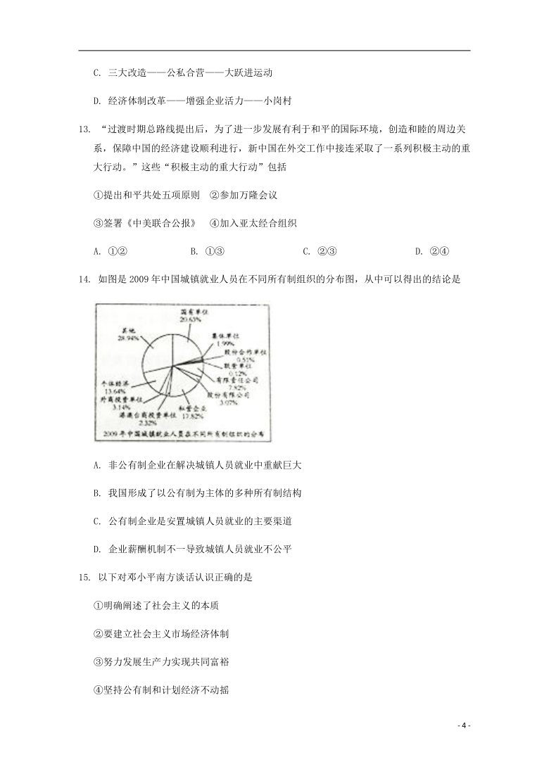 北京市延庆区2021届高三历史上学期9月统一练习试题解析版