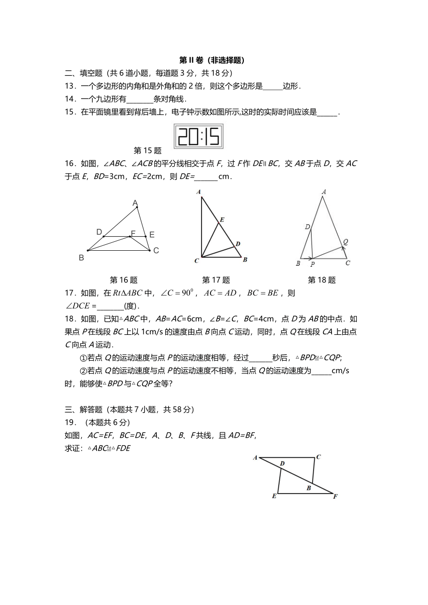 天津益中学校2021-2022学年八年级上学期过程性评价期中练习数学试题(pdf版含答案)