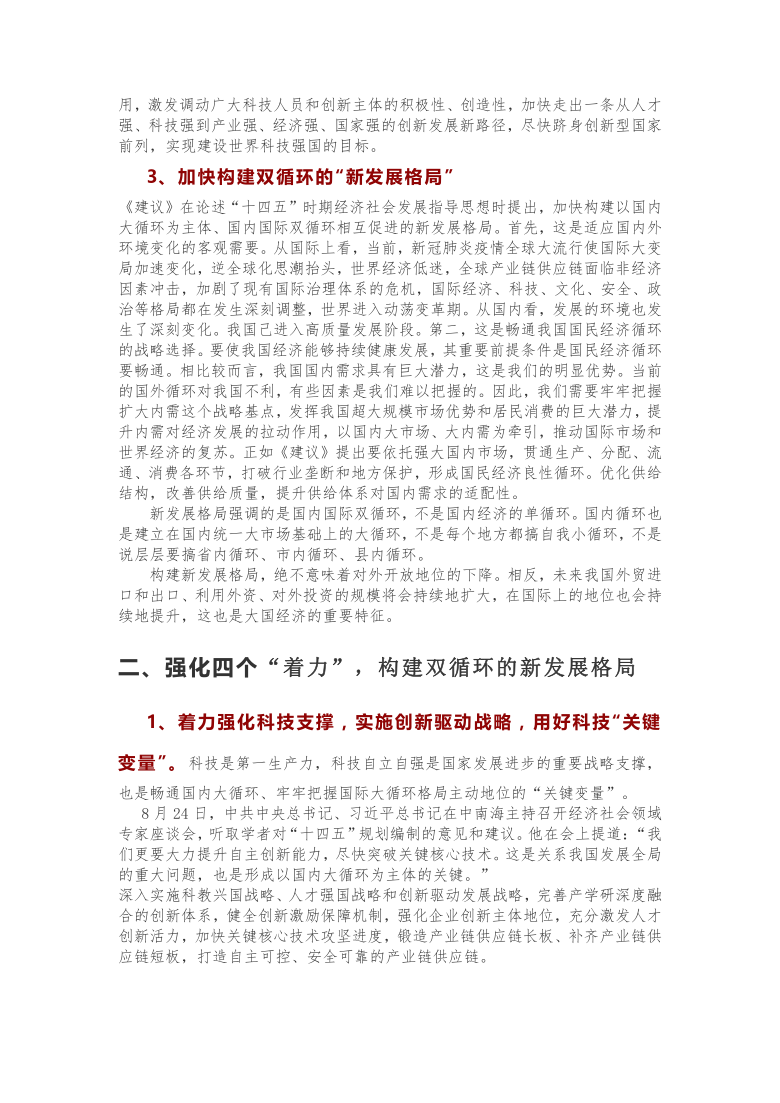 备战2021政治高考时政：深入学习“五中全会精神”