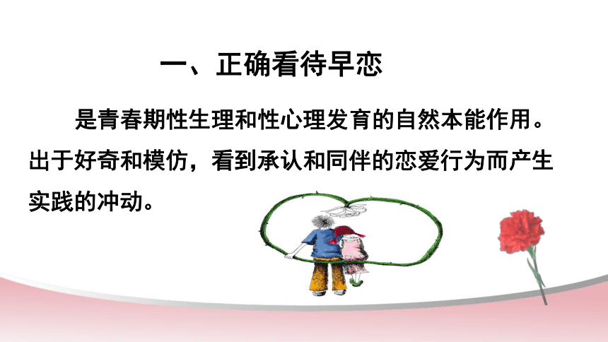 走過花季和雨季課件20212022學年青春期男女交往問題主題班會11張ppt