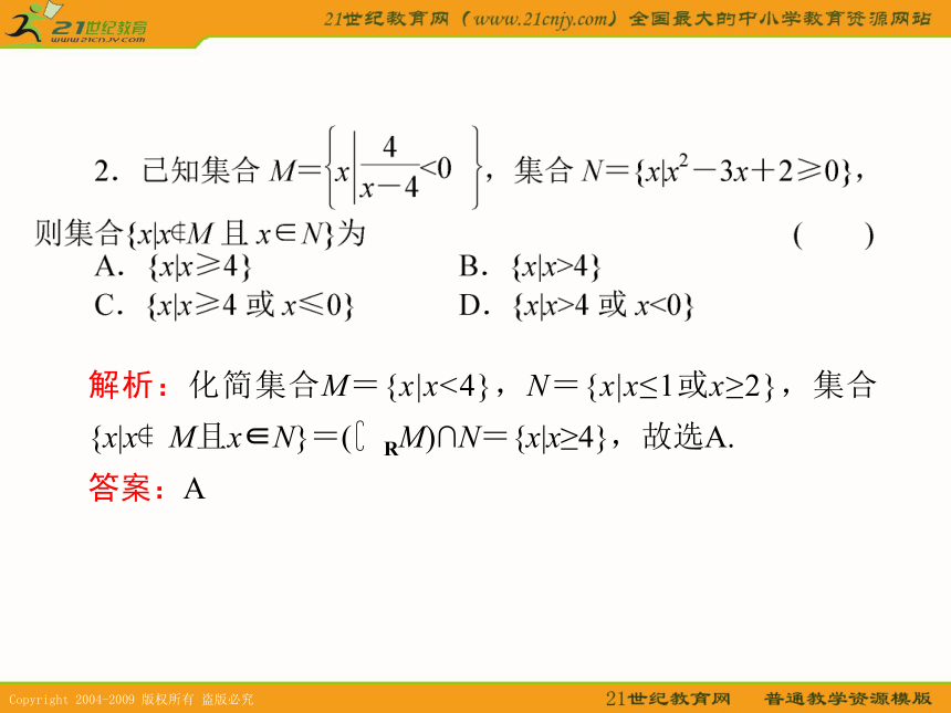 2011年高考数学第一轮复习各个知识点攻破2--第二节 含绝对值的不等式与一元二次不等式的解法