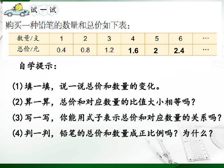 六年级下册数学课件 《4、正比例和反比例练习》(2) 苏教版 (共29张PPT)