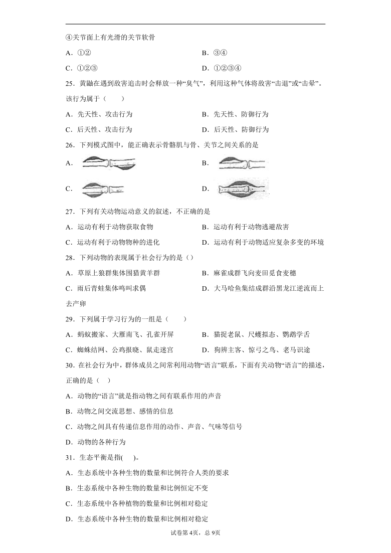 云南省曲靖市富源县2020-2021学年八年级上学期期中生物试题（word版 含解析）