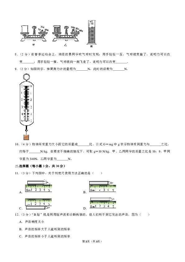 2019-2020学年河南省南阳市镇平县八年级（上）期末物理试卷（含答案）